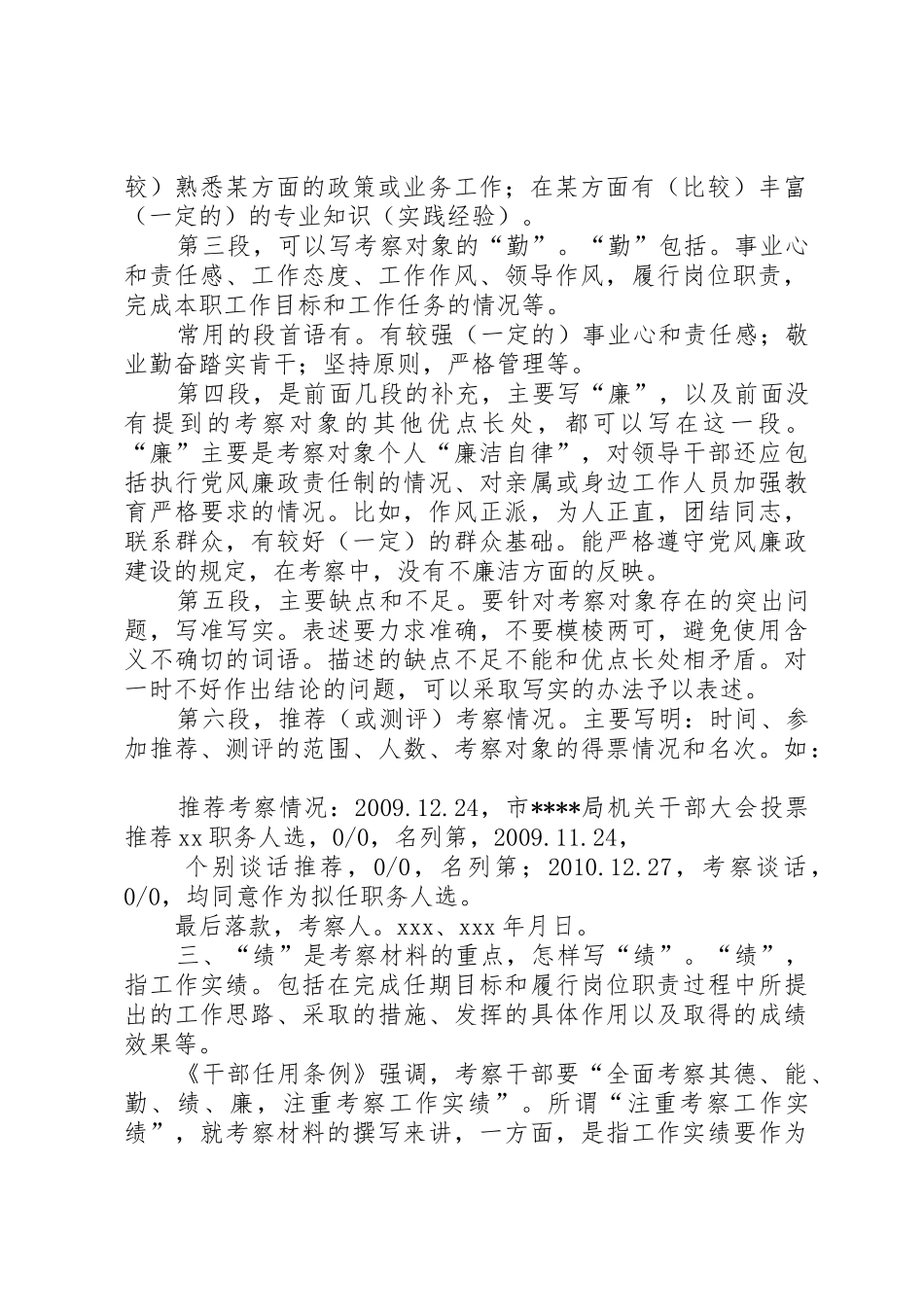 干部考察材料撰写要求 _第2页