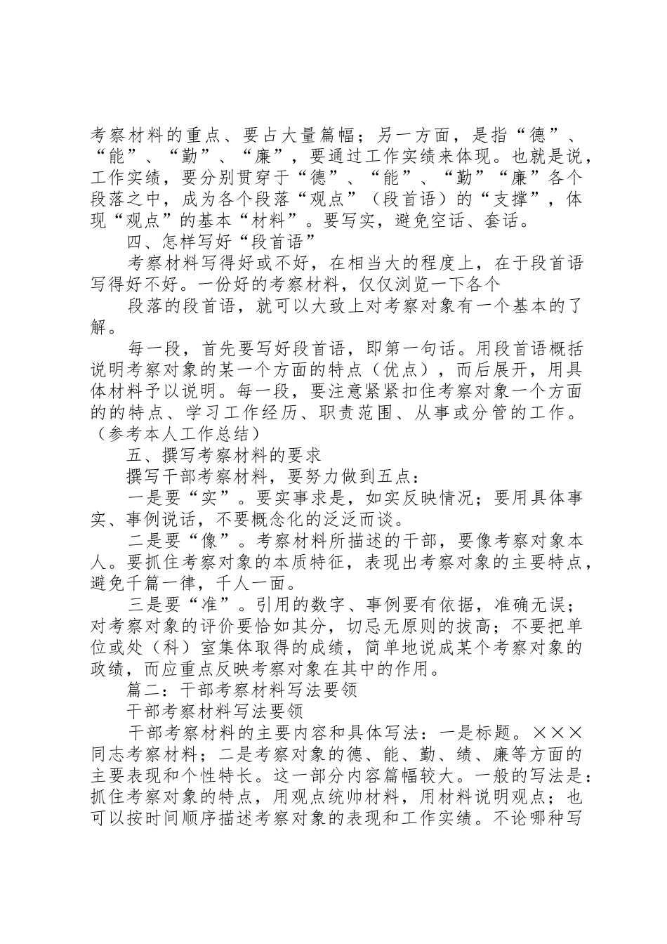 干部考察材料撰写要求 _第3页