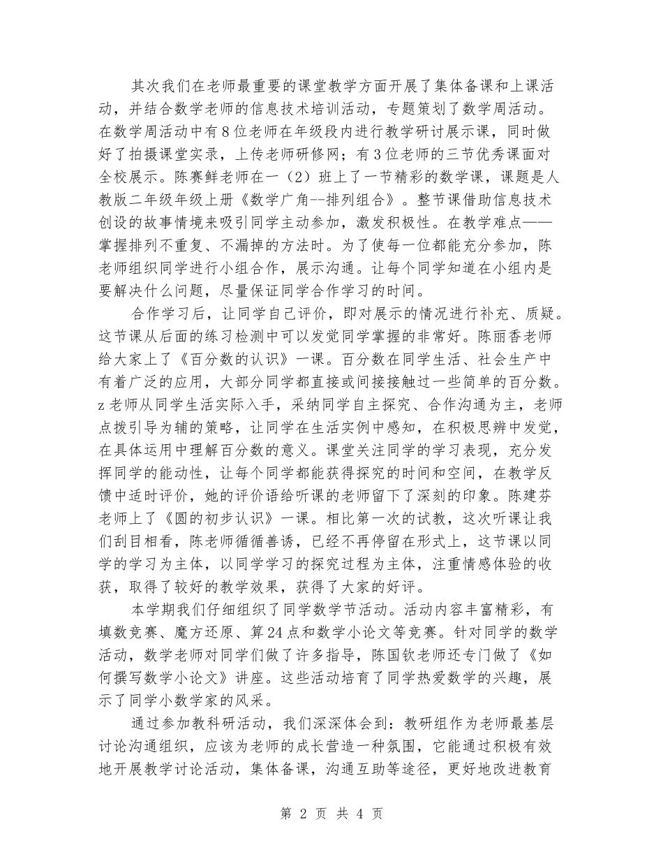 2024年小学一学期数学教研组工作总结_第2页