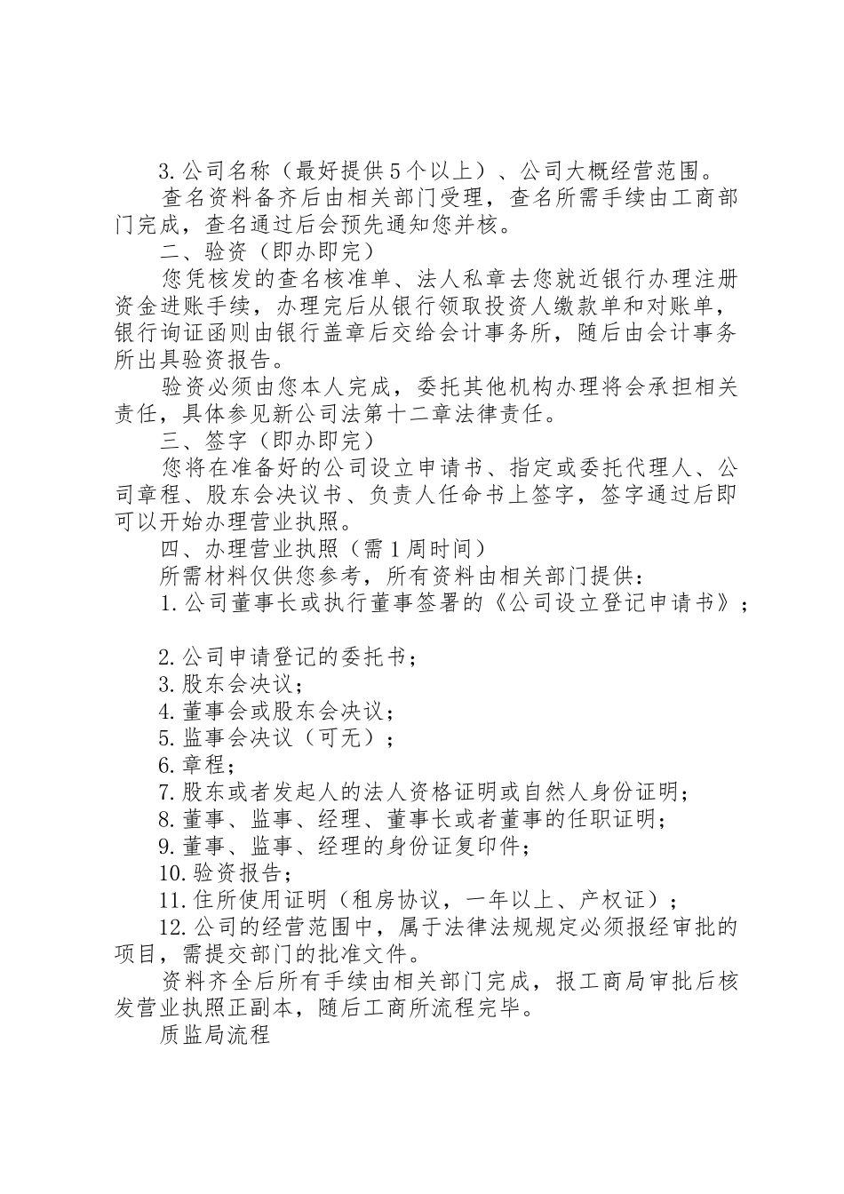 成立贸易公司程序及信用证规章制度 (2)_第2页