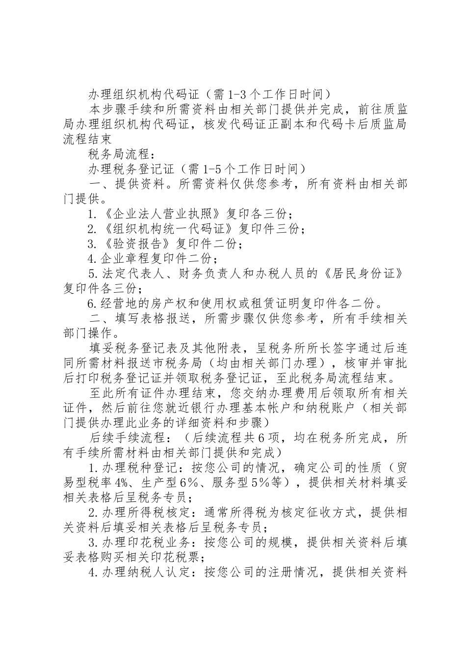 成立贸易公司程序及信用证规章制度 (2)_第3页