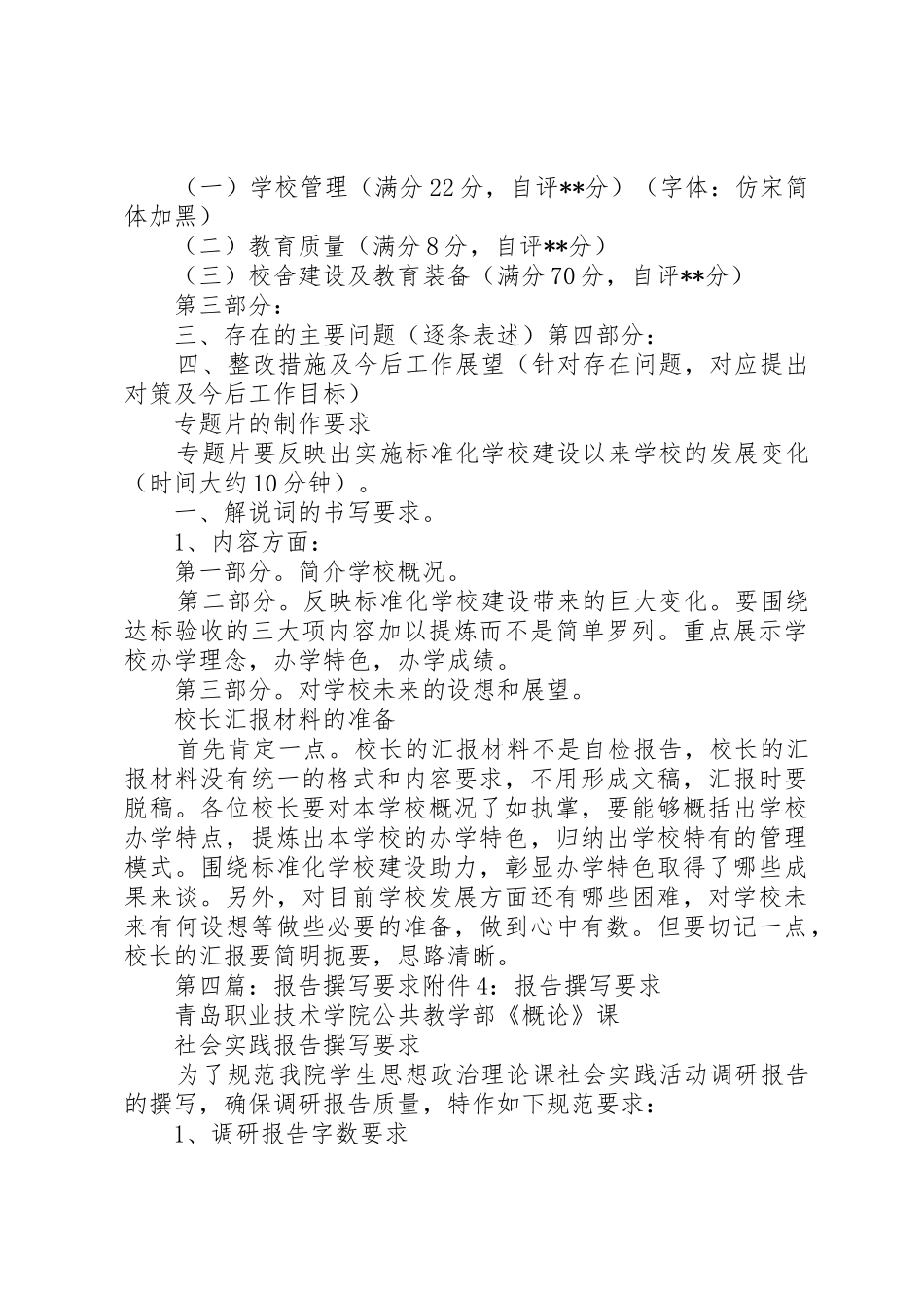 自查报告撰写要求_第3页