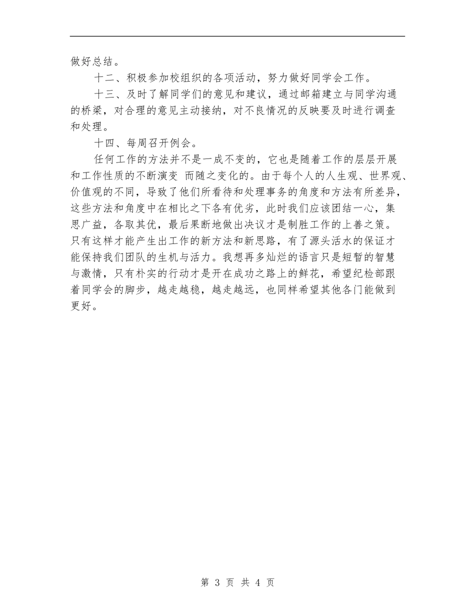 每周纪检部工作计划_第3页