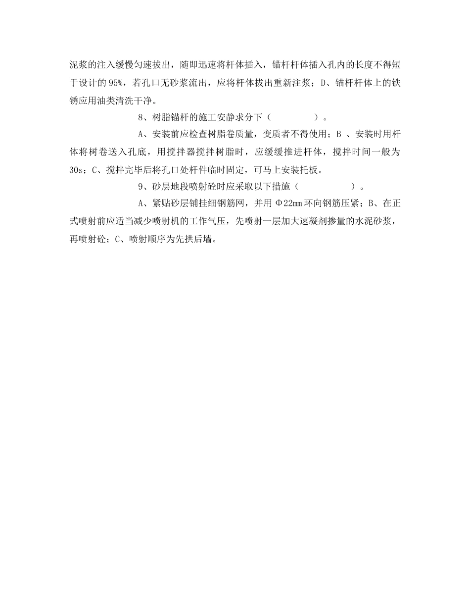 《安全教育》之隧道安全施工技术培训试题 _第3页