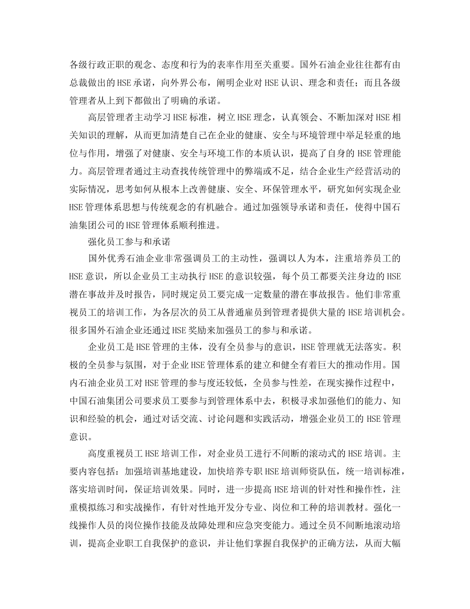 《管理体系》之解读中国石油集团公司的HSE管理体系 _第2页