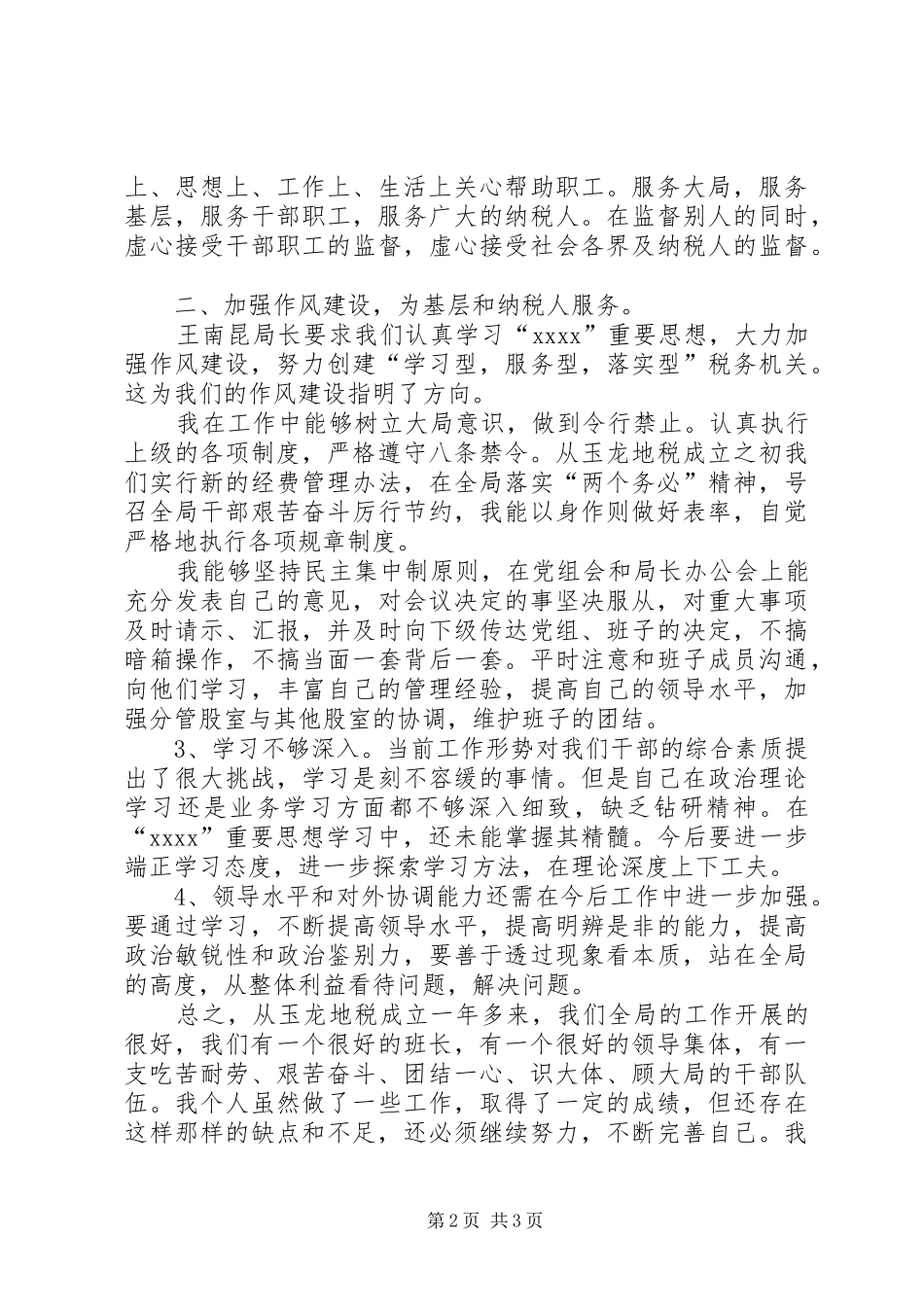 地税局纪检监察负责人工作汇报 _第2页