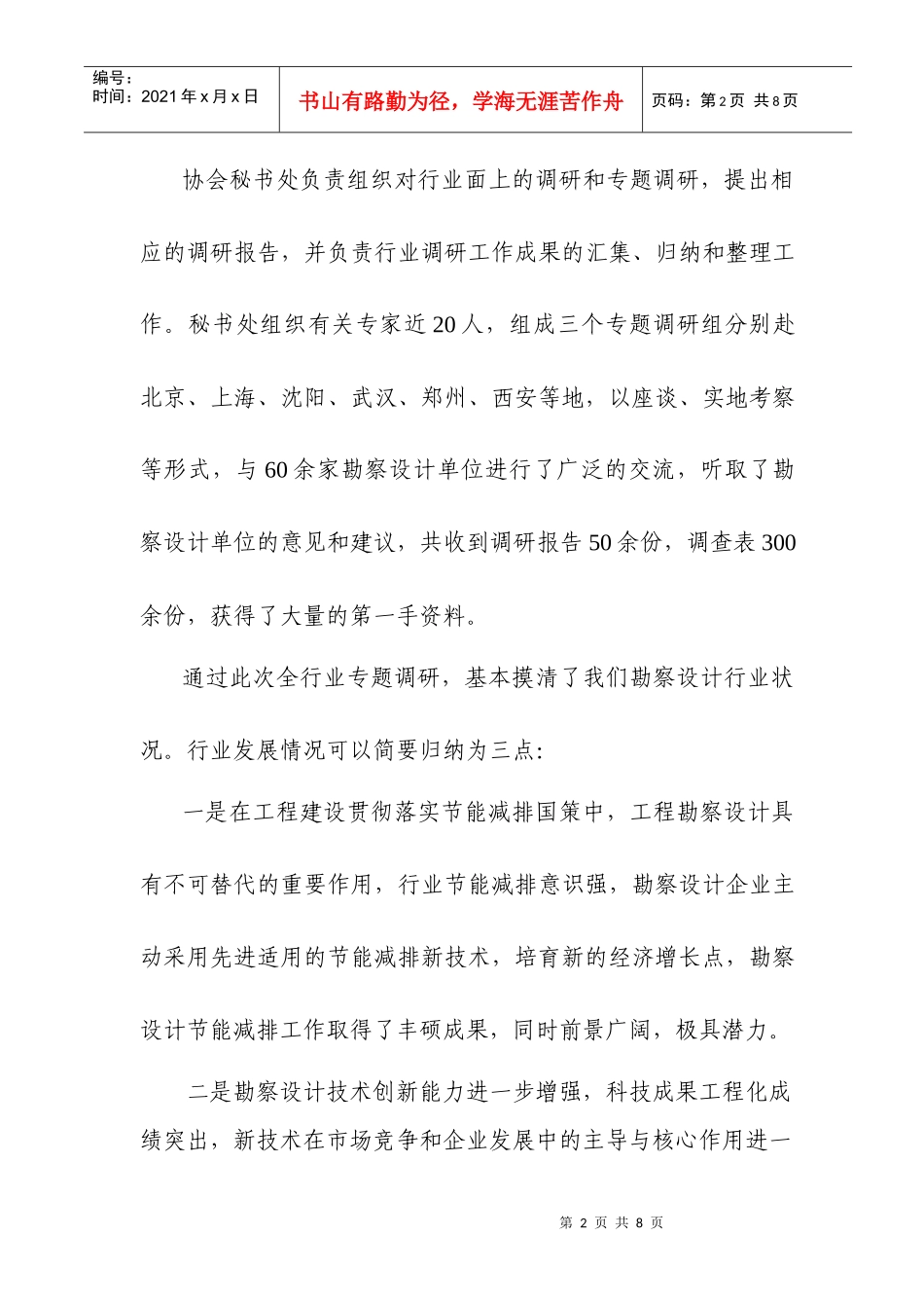 汇报第五汇报第五届第二次理事长扩大会议工作_第2页