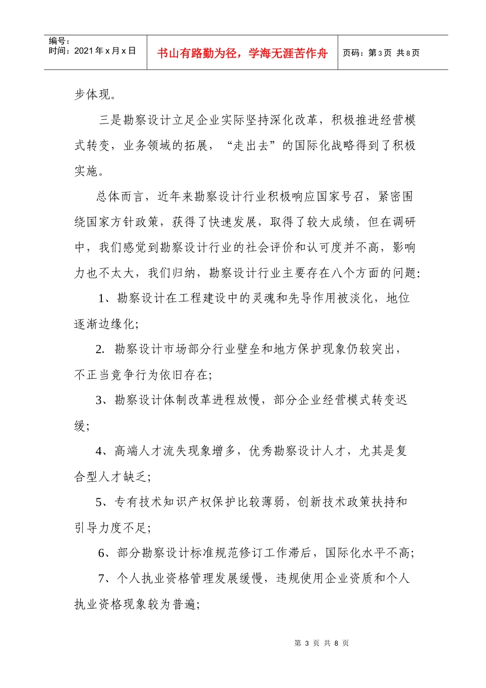 汇报第五汇报第五届第二次理事长扩大会议工作_第3页
