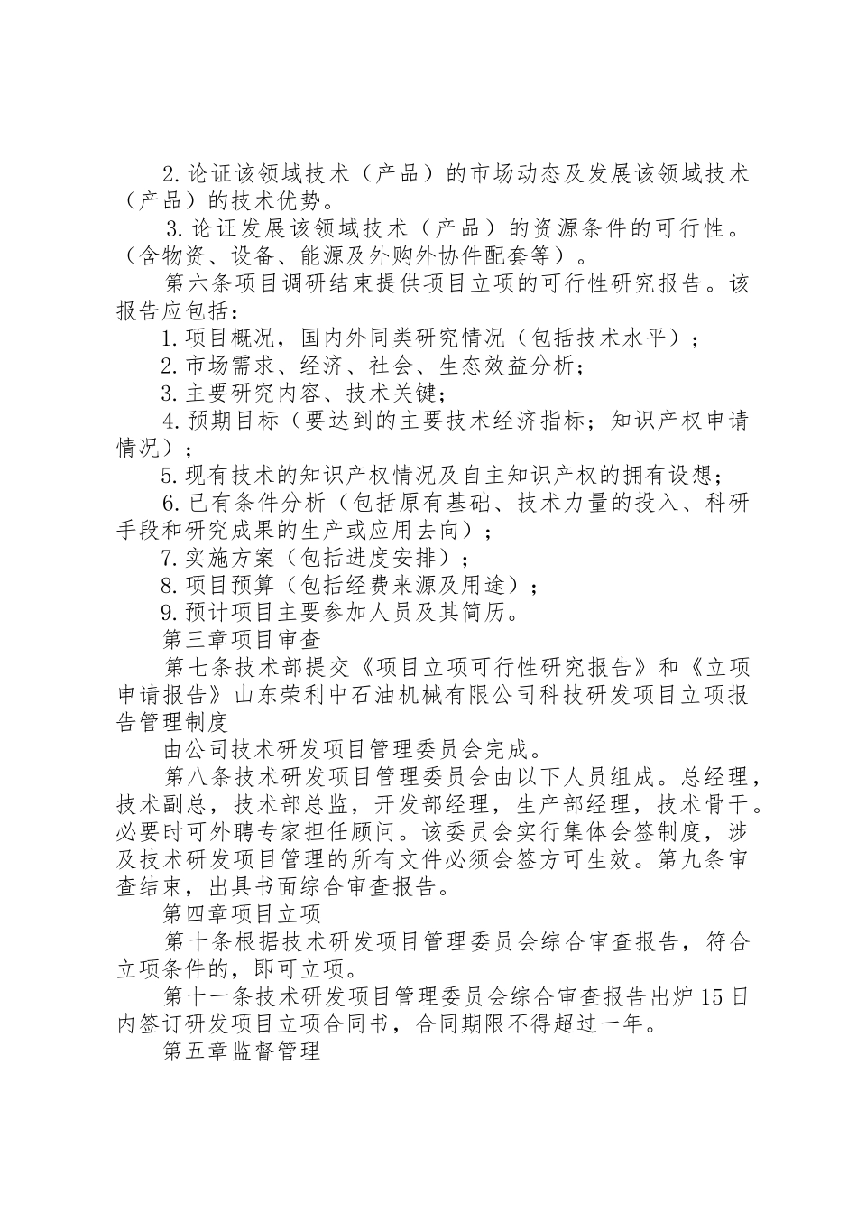科研项目立项管理规章制度 _第2页