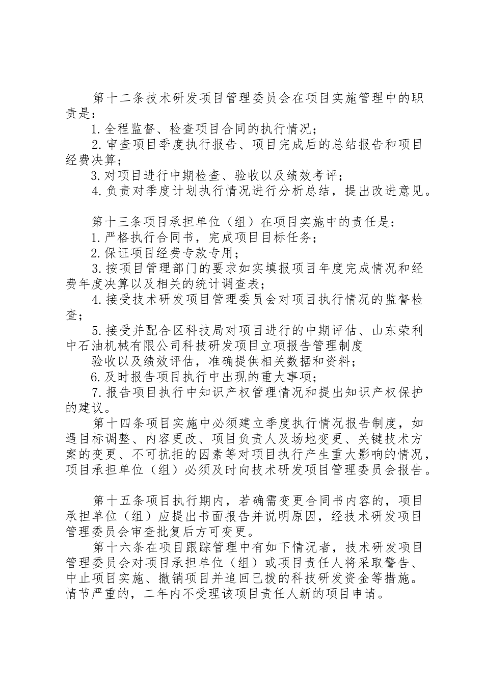 科研项目立项管理规章制度 _第3页