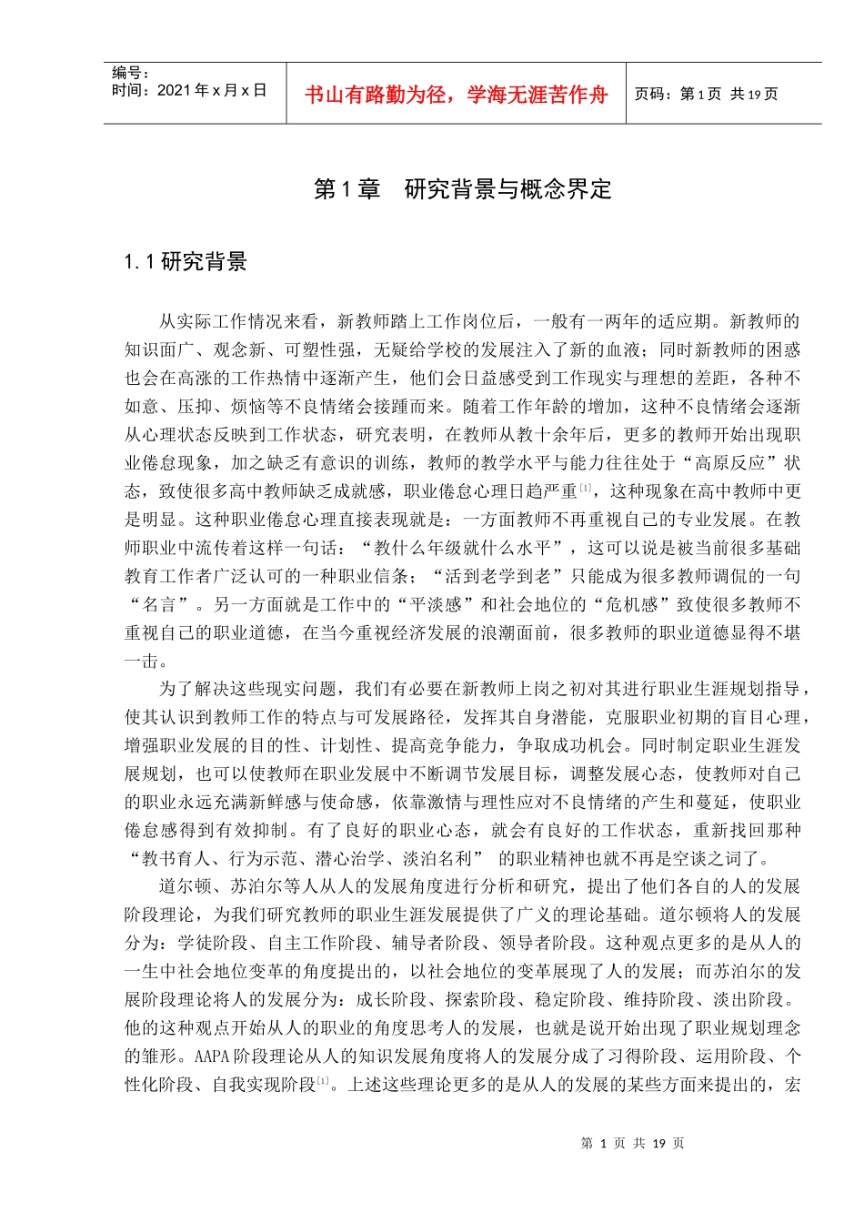 高中教师职业生涯规划研究_第2页