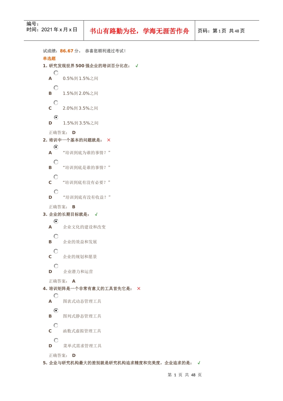 建立以需求为导向的量化培训体系及答案_第1页