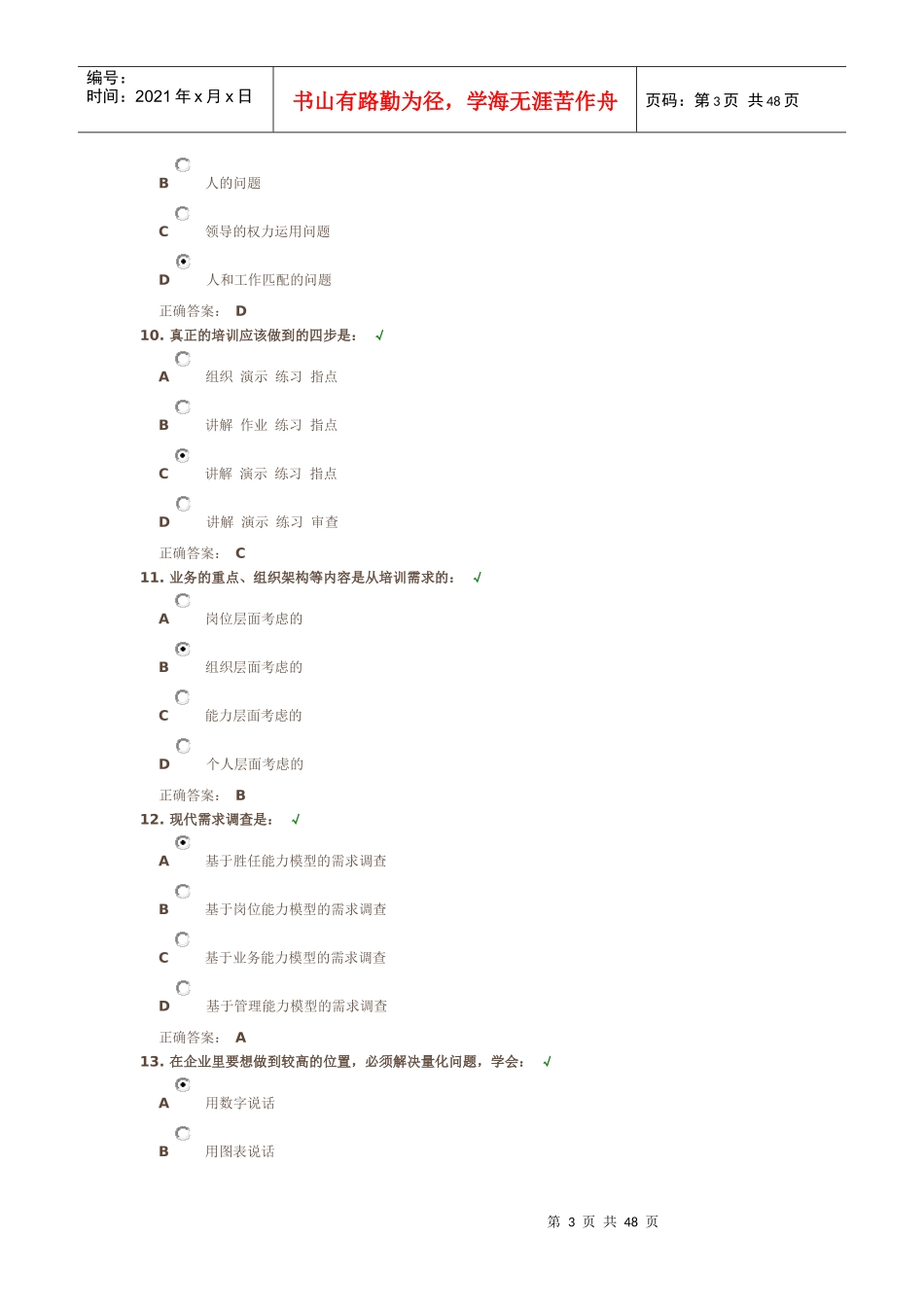 建立以需求为导向的量化培训体系及答案_第3页