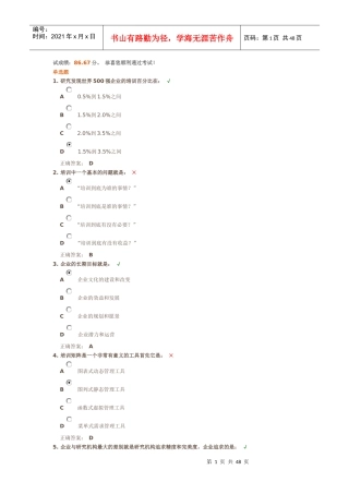 建立以需求为导向的量化培训体系及答案