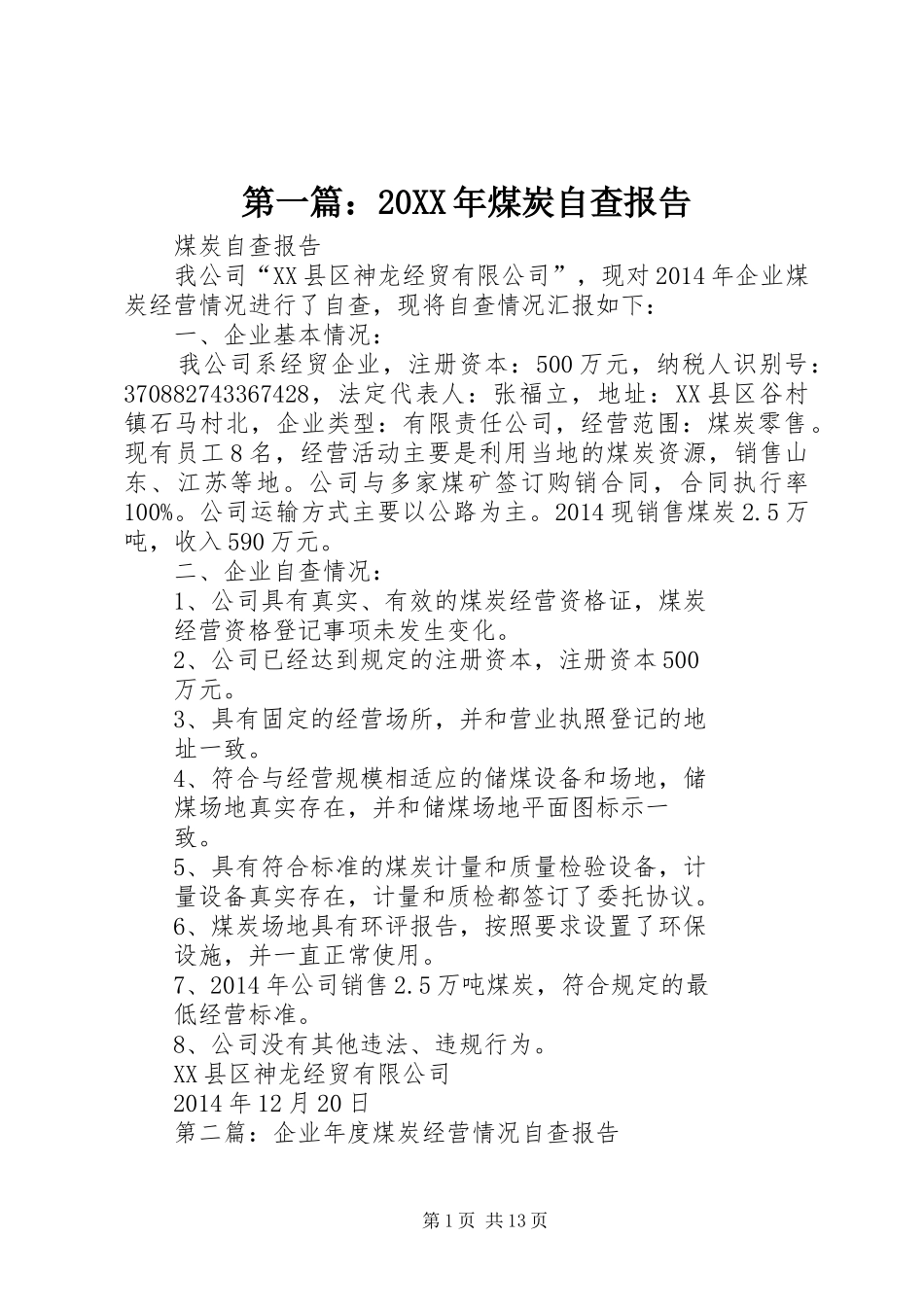 第一篇：20XX年煤炭自查报告_第1页