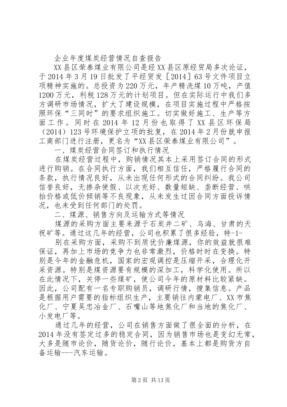 第一篇：20XX年煤炭自查报告_第2页