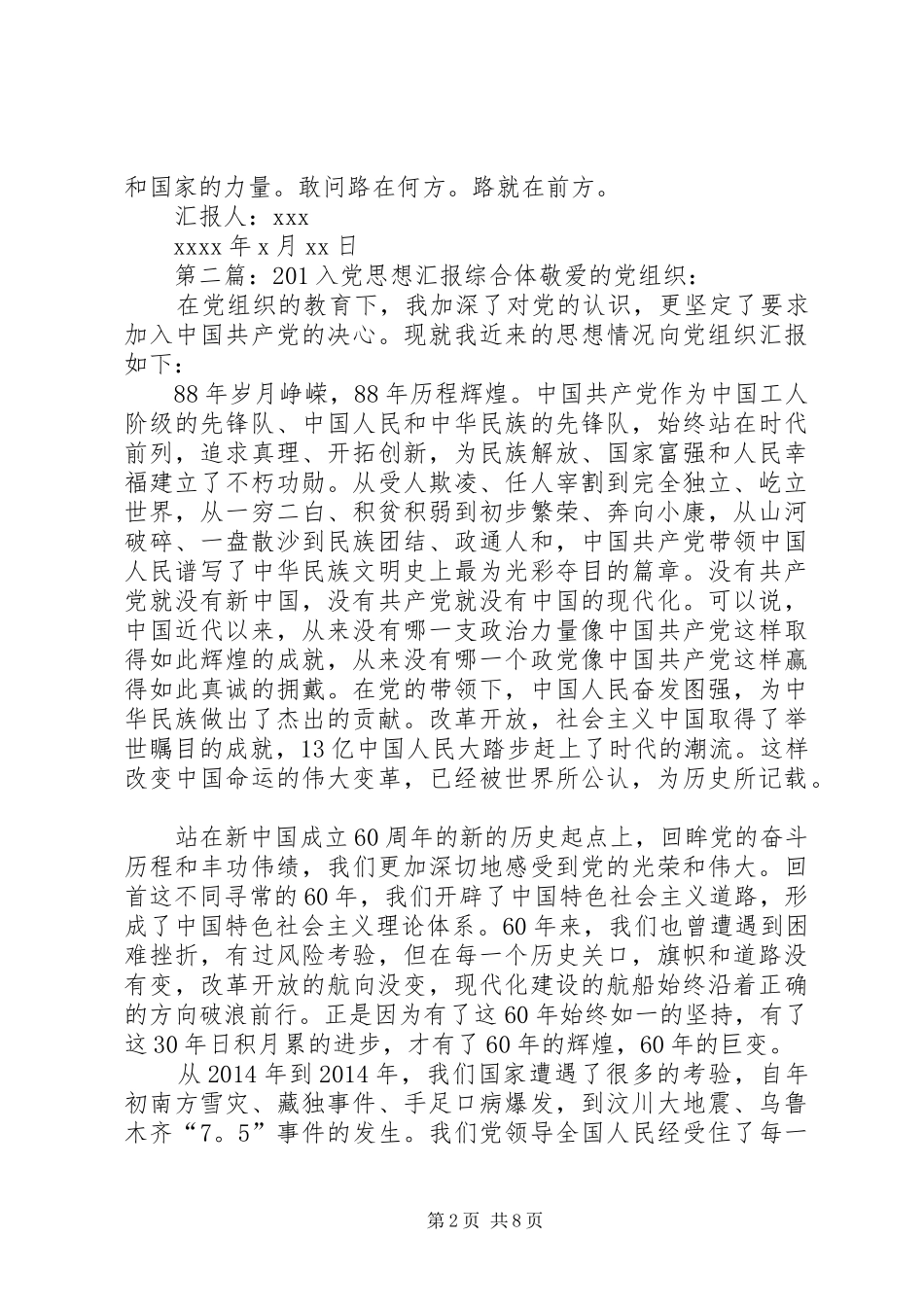 思想汇报201月(精选多篇)_第2页