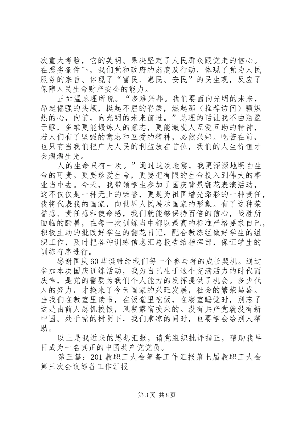 思想汇报201月(精选多篇)_第3页