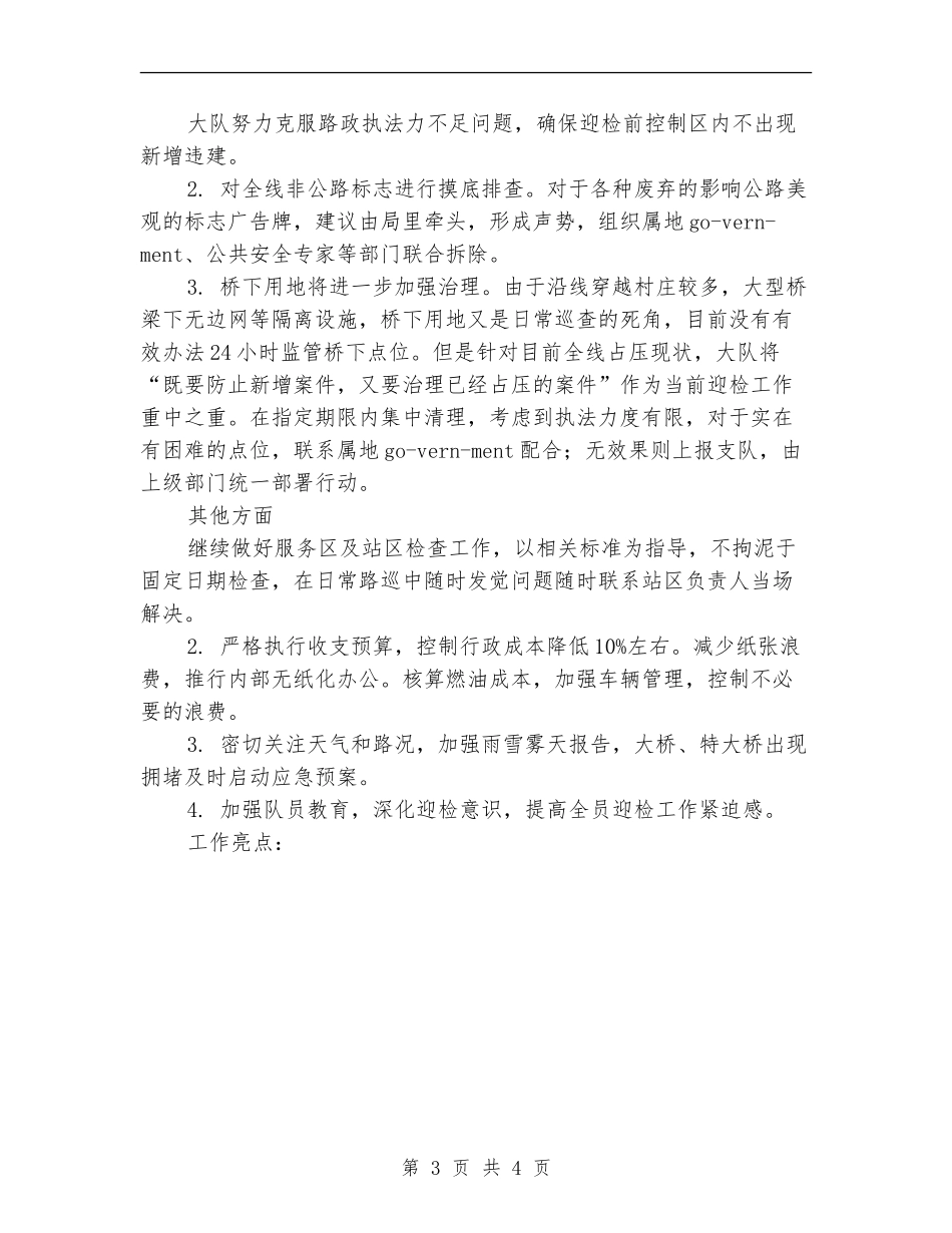 公路路政部门迎检工作思路-_第3页