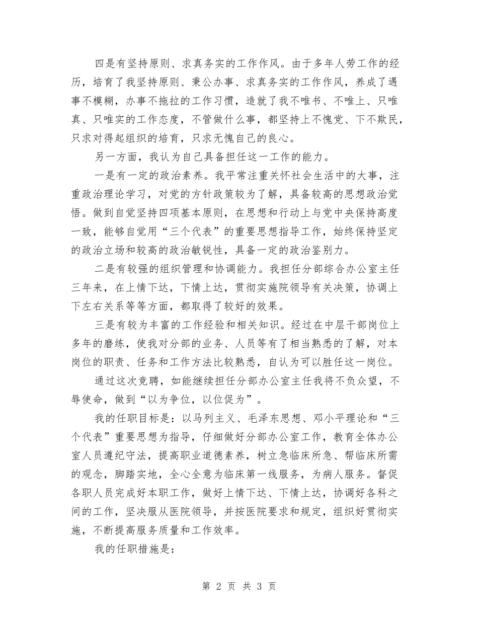 竞聘企业行政办公室负责人发言稿_第2页