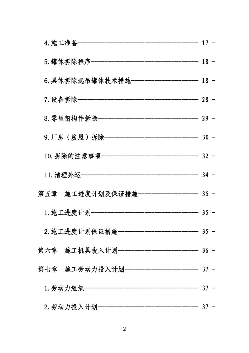 拆除工程施工方案培训资料_第2页