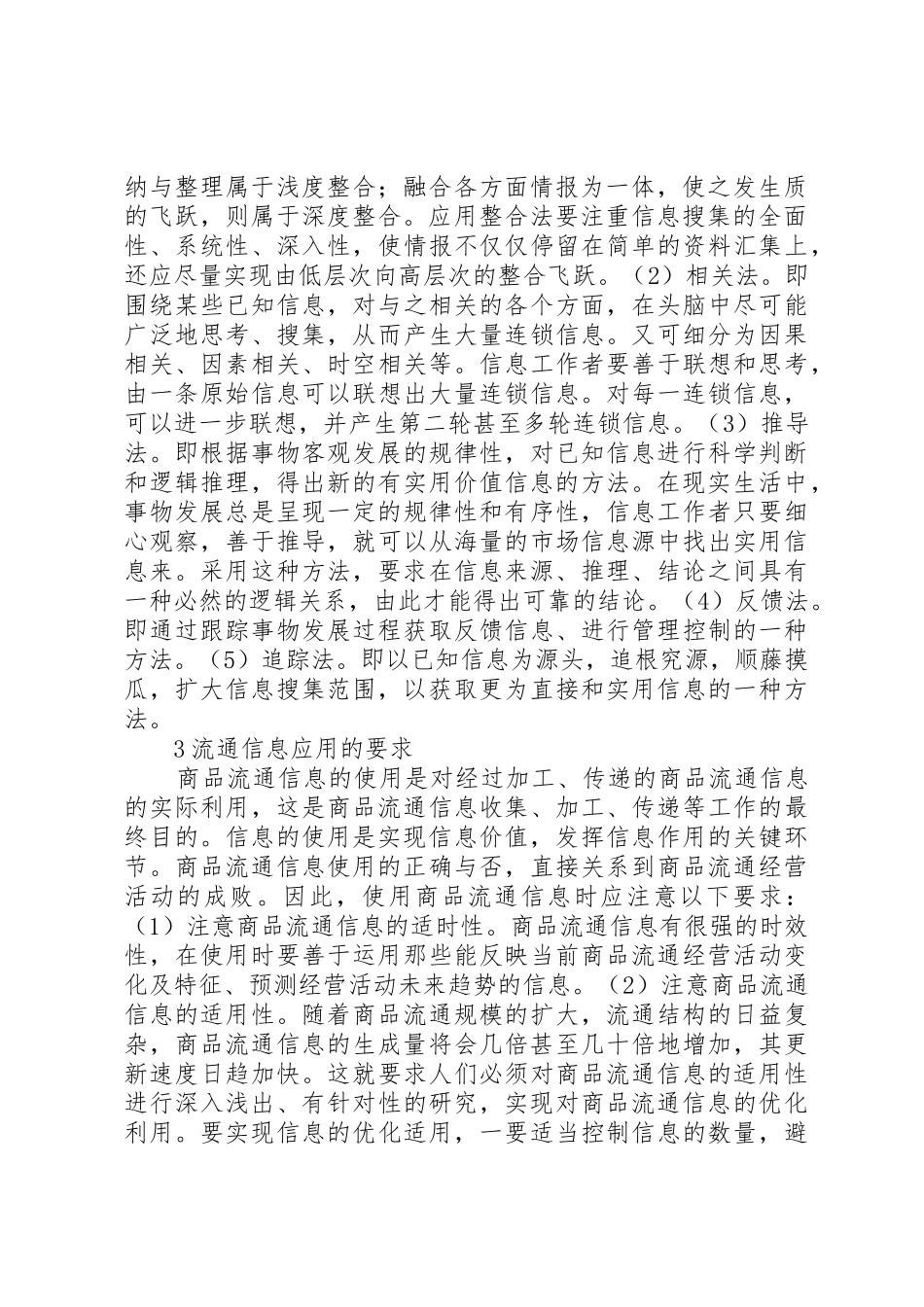 流通信息应用原则与要求_第2页