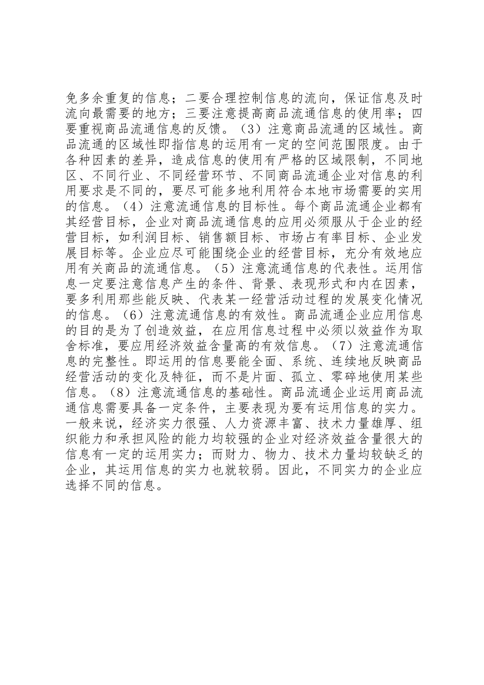 流通信息应用原则与要求_第3页