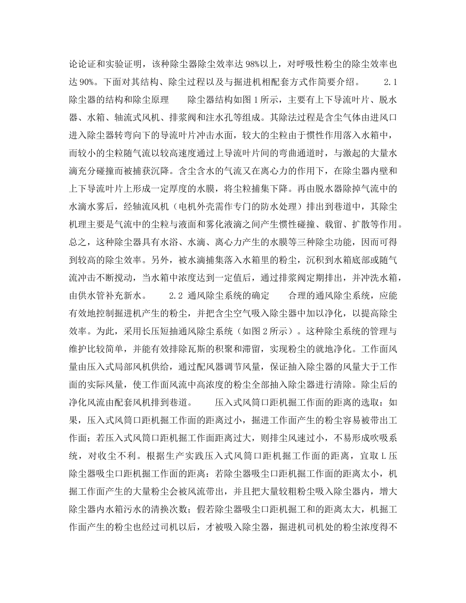 《安全技术》之掘进巷道粉尘控制技术的研究 _第2页