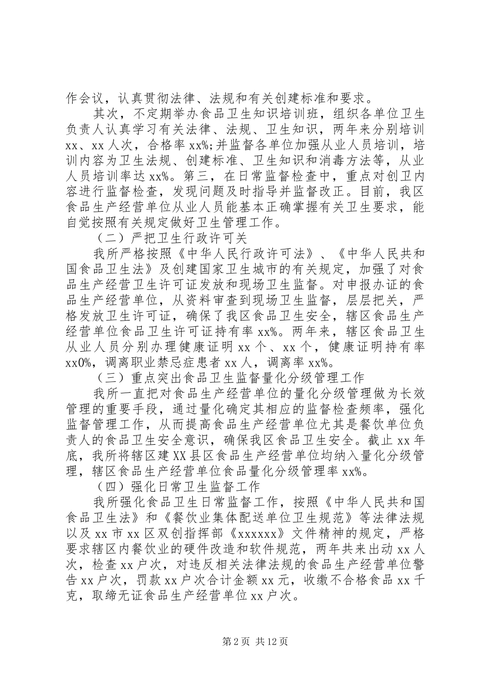 创卫自查报告3篇 _第2页