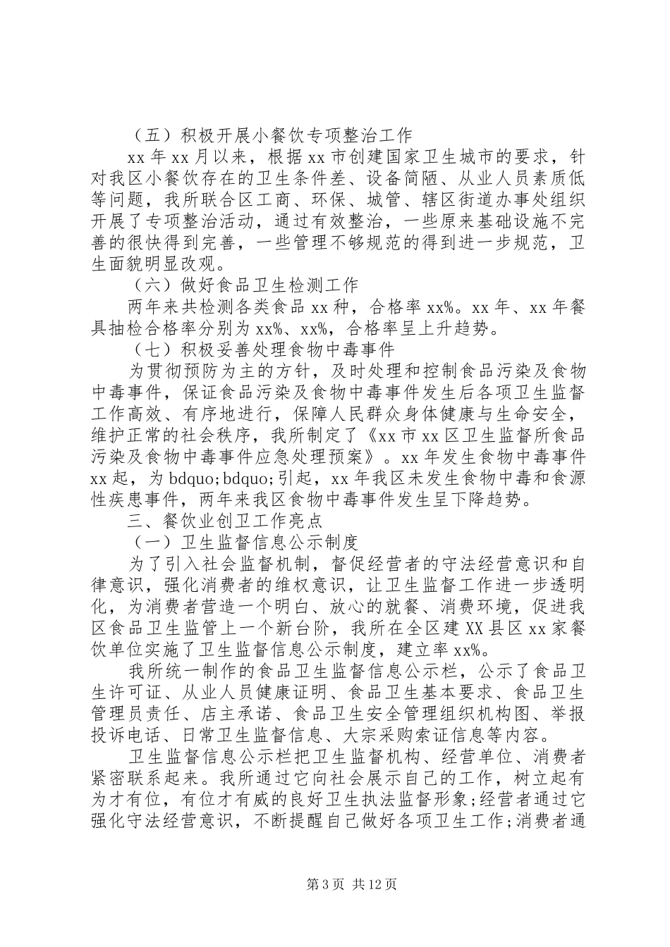 创卫自查报告3篇 _第3页