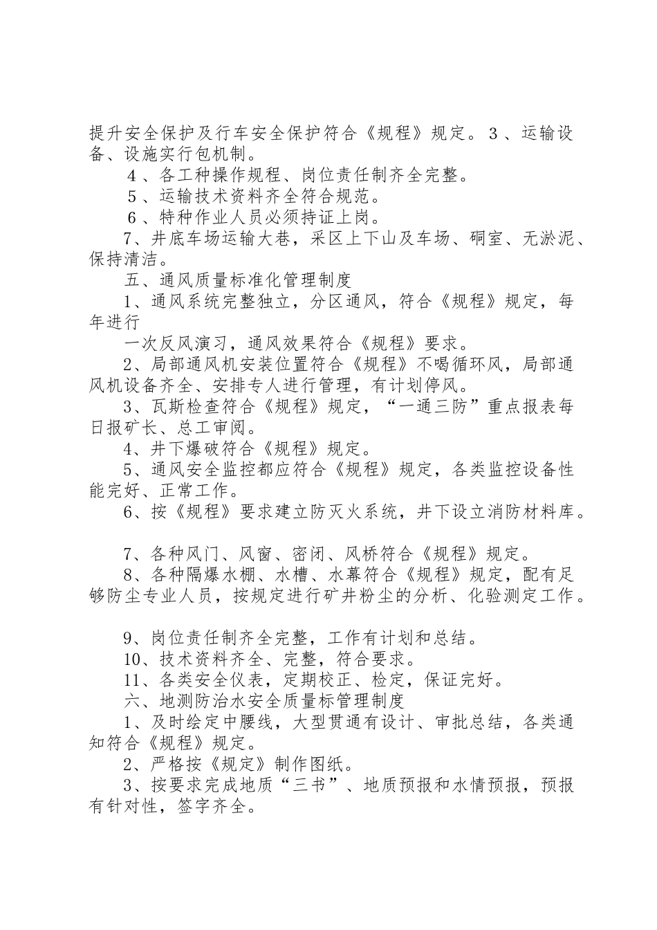 质量标准化管理规章制度细则_第2页
