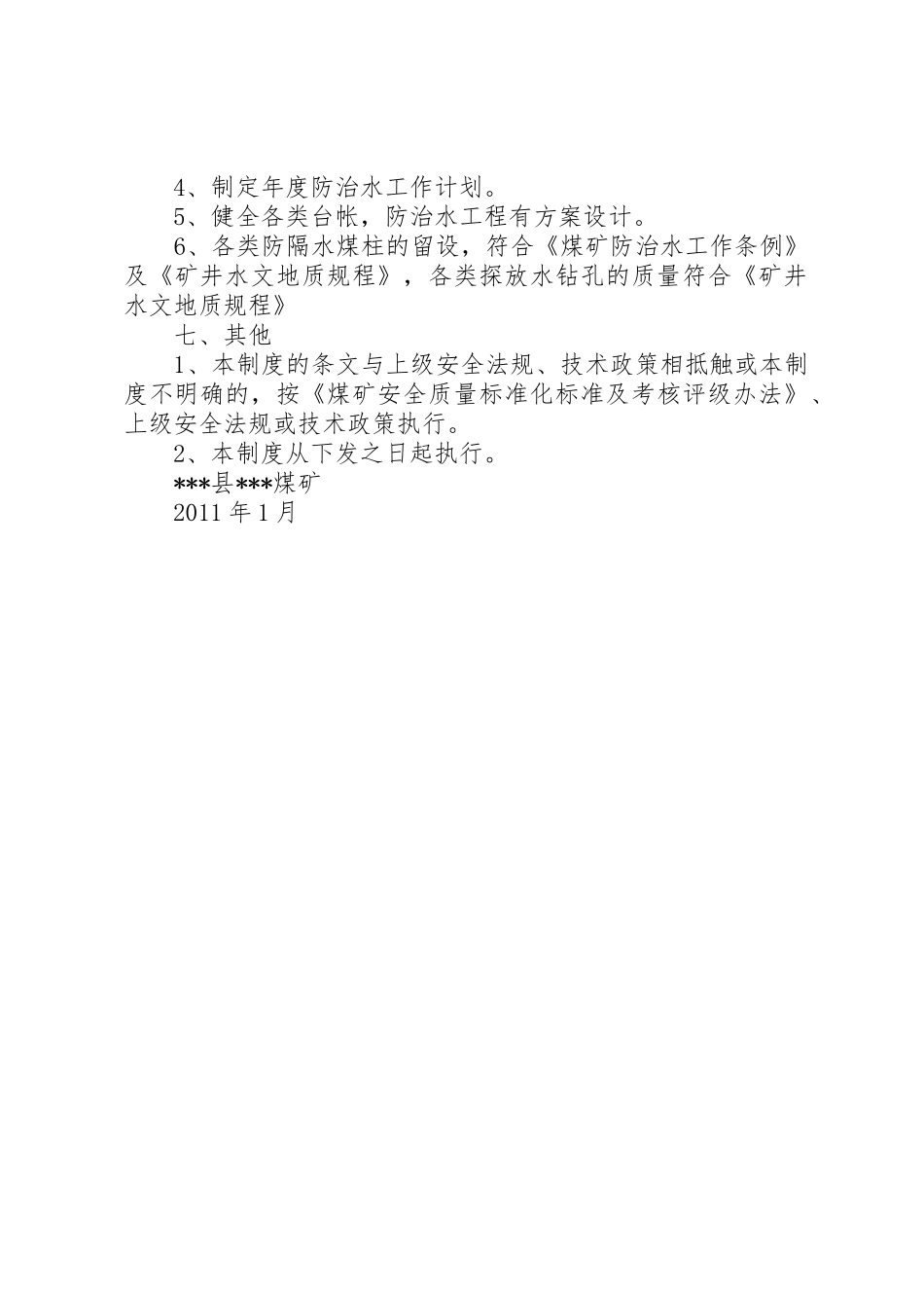 质量标准化管理规章制度细则_第3页