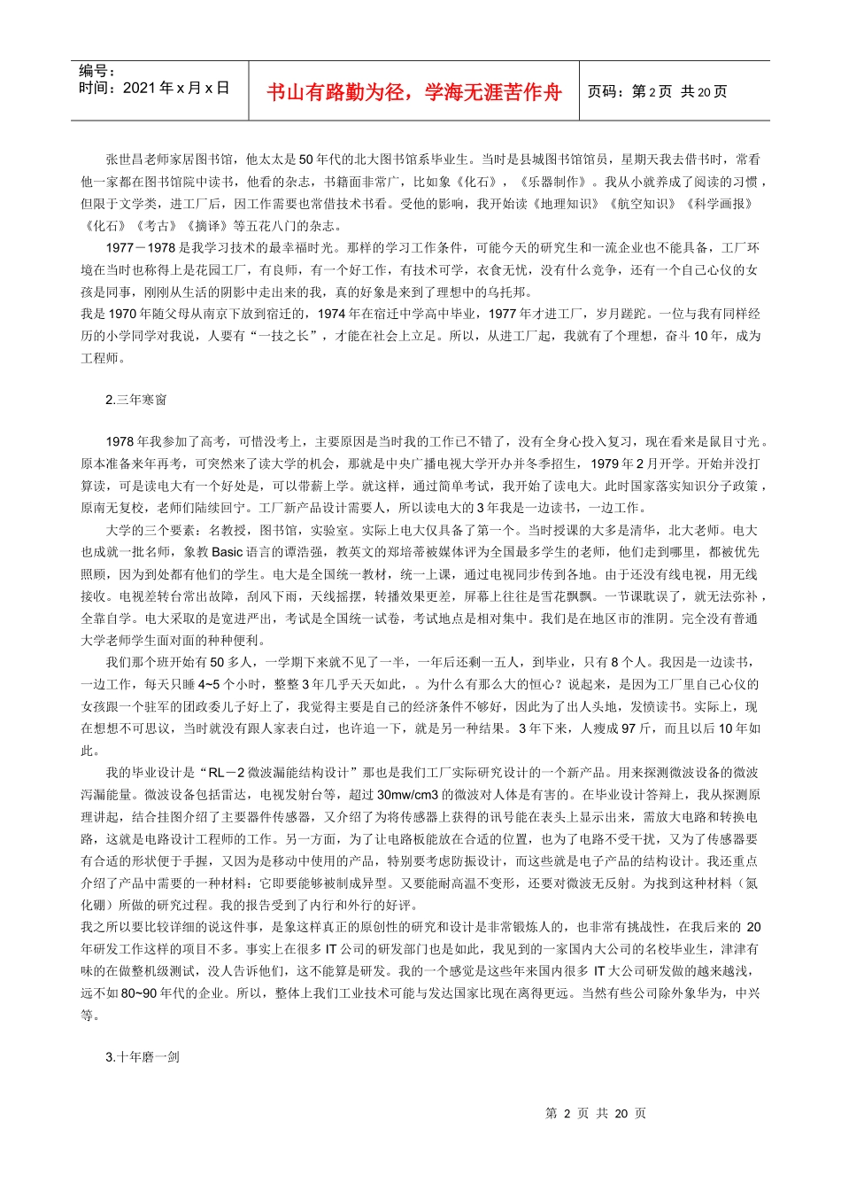 技术管理人员的工作经历和感悟_第2页