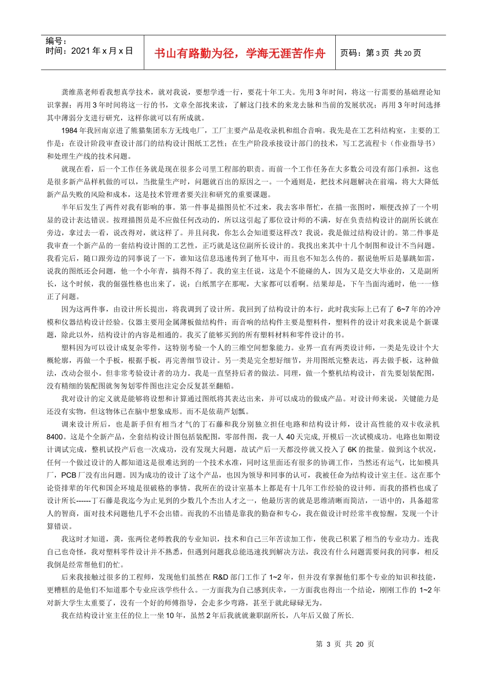 技术管理人员的工作经历和感悟_第3页