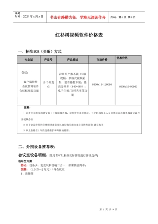 红杉树视频会议解决方案