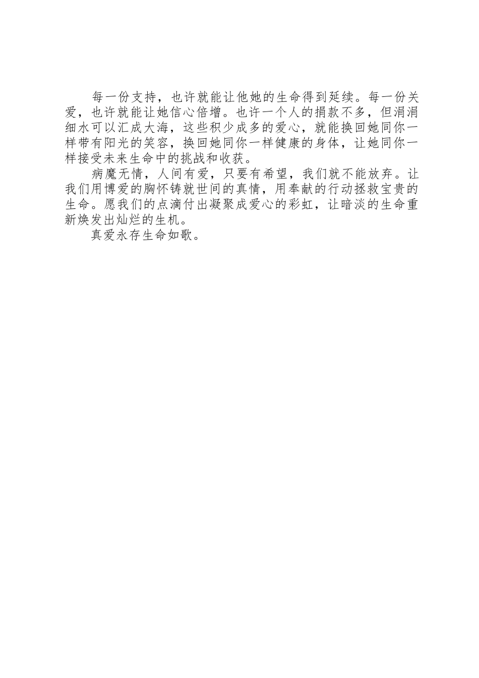 慈善捐助倡议书范文_第3页