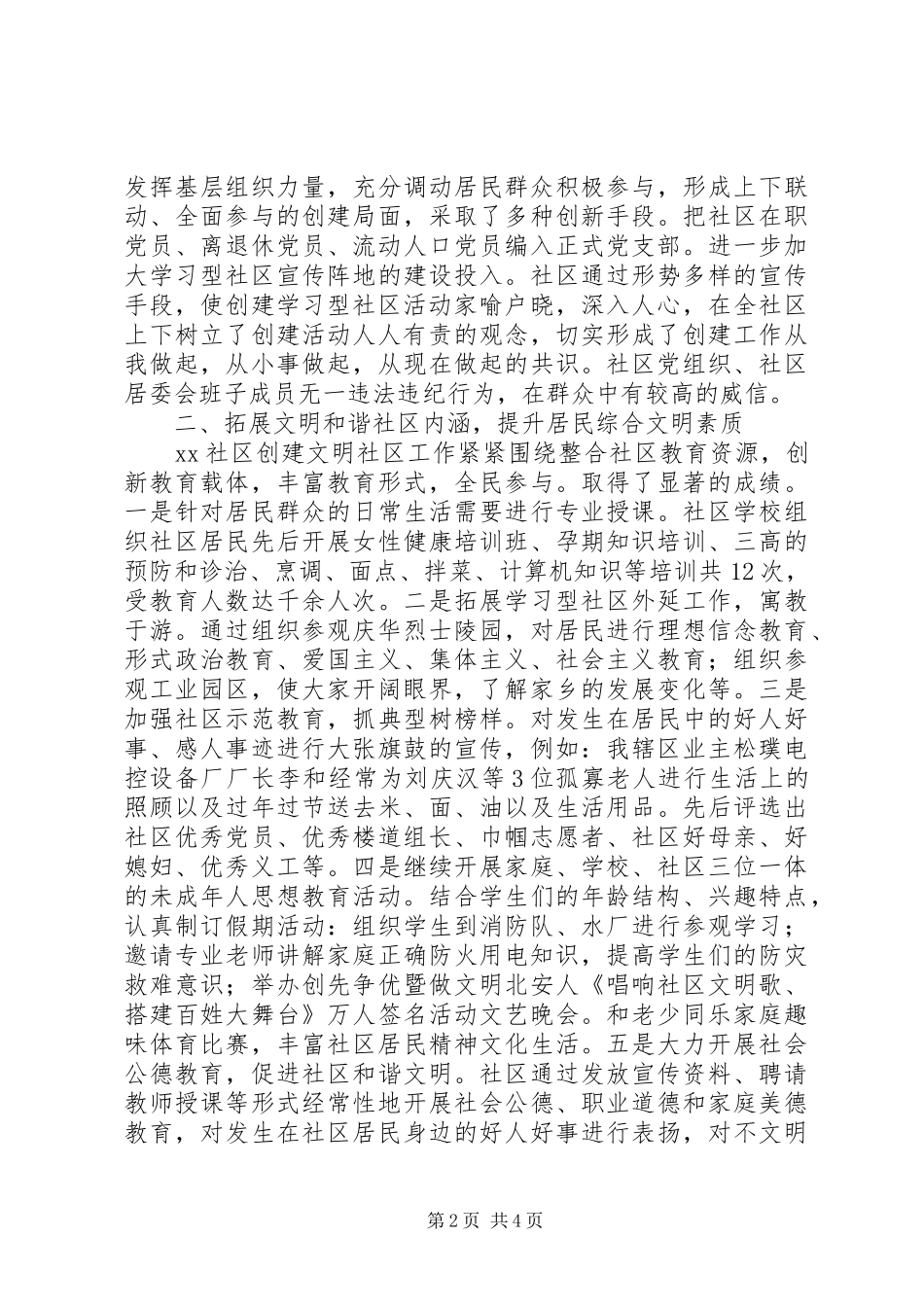 文明和谐社区创建活动情况汇报 _第2页