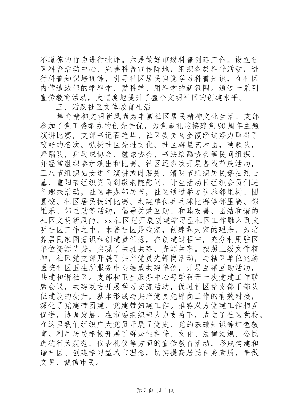文明和谐社区创建活动情况汇报 _第3页