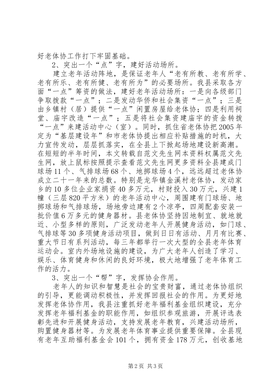 县老年体协工作情况汇报 _第2页