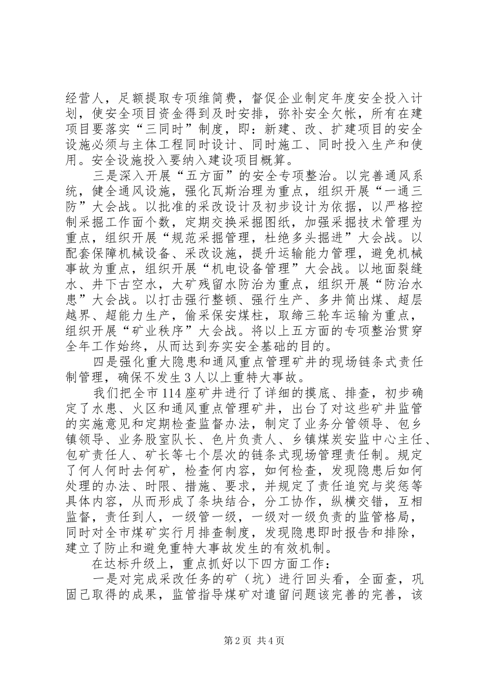 煤炭工业局贯彻落实市委工作会议精神情况汇报 _第2页