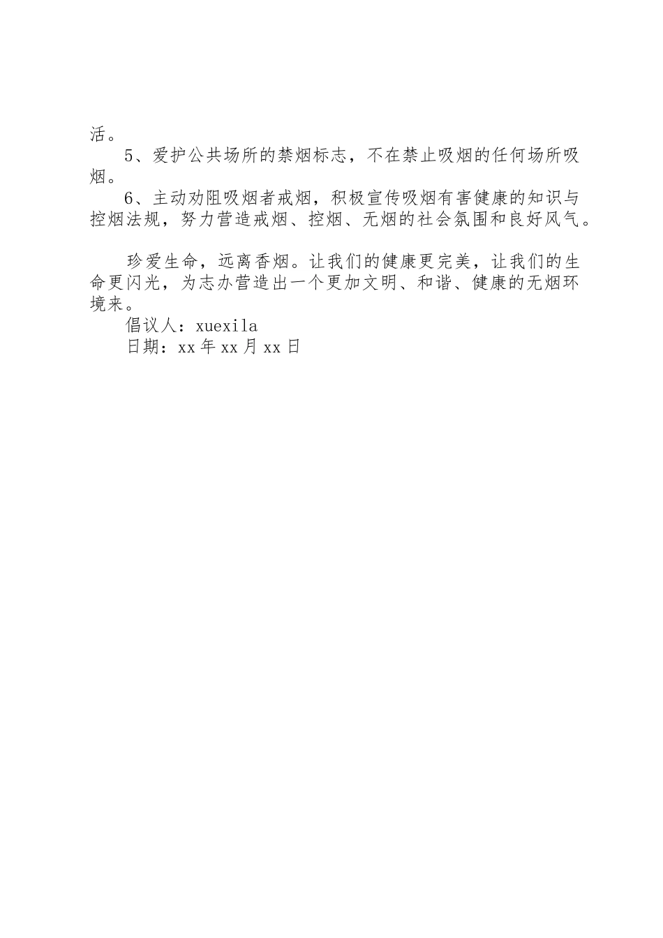 创建无烟机关倡议书范文_第3页