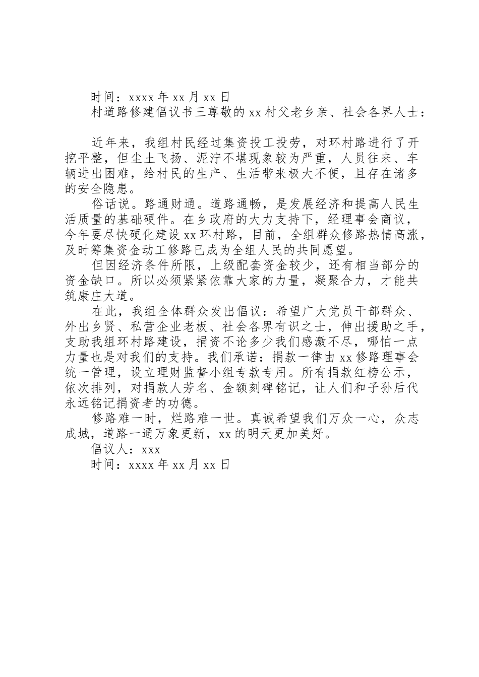 村道路修建倡议书范文_第3页