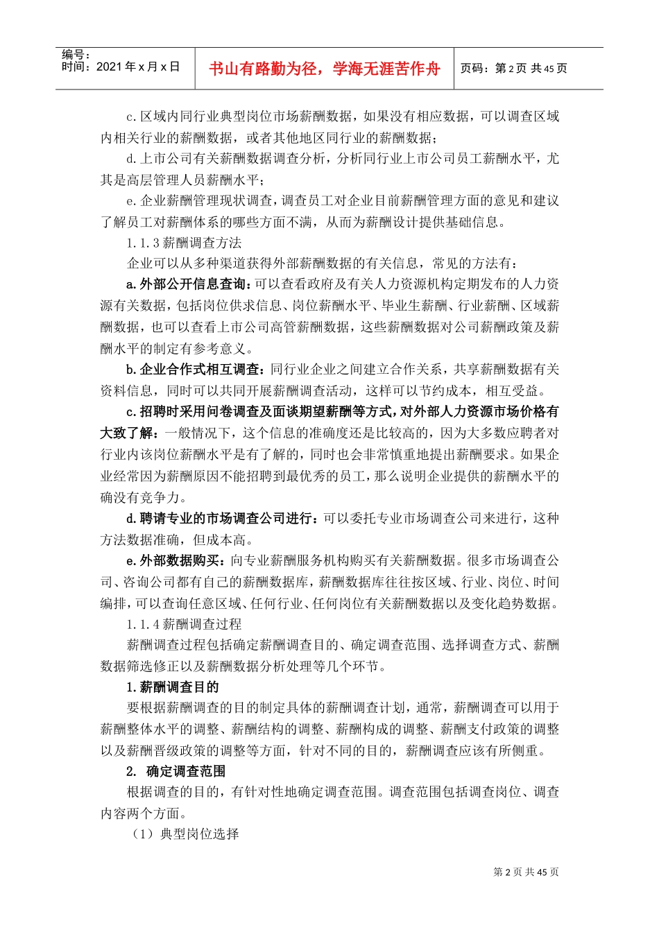 薪酬水平与薪酬结构设计_第2页