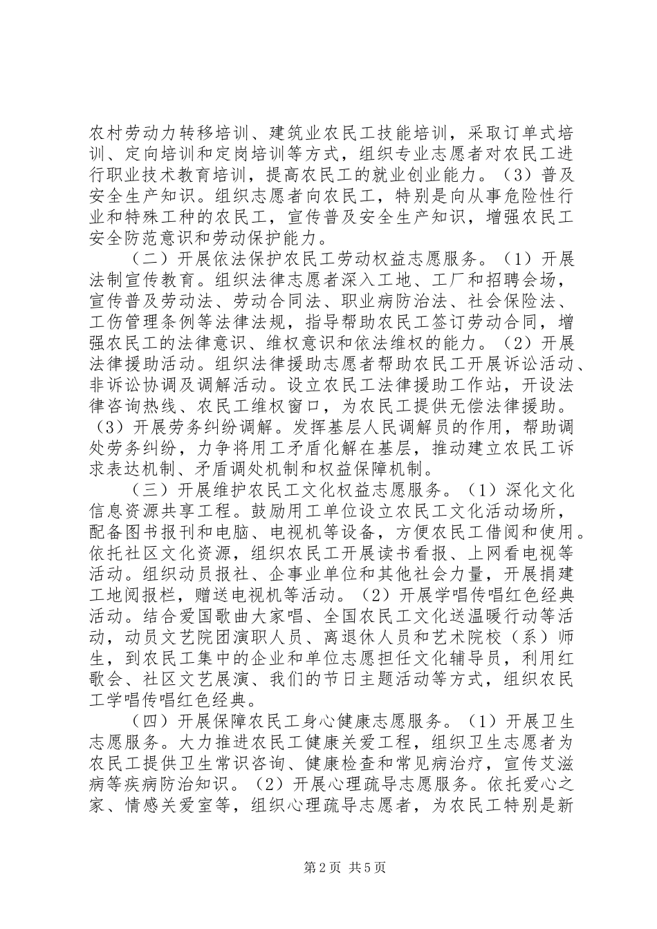 “关爱农民工志愿服务活动”项目申请报告 _第2页