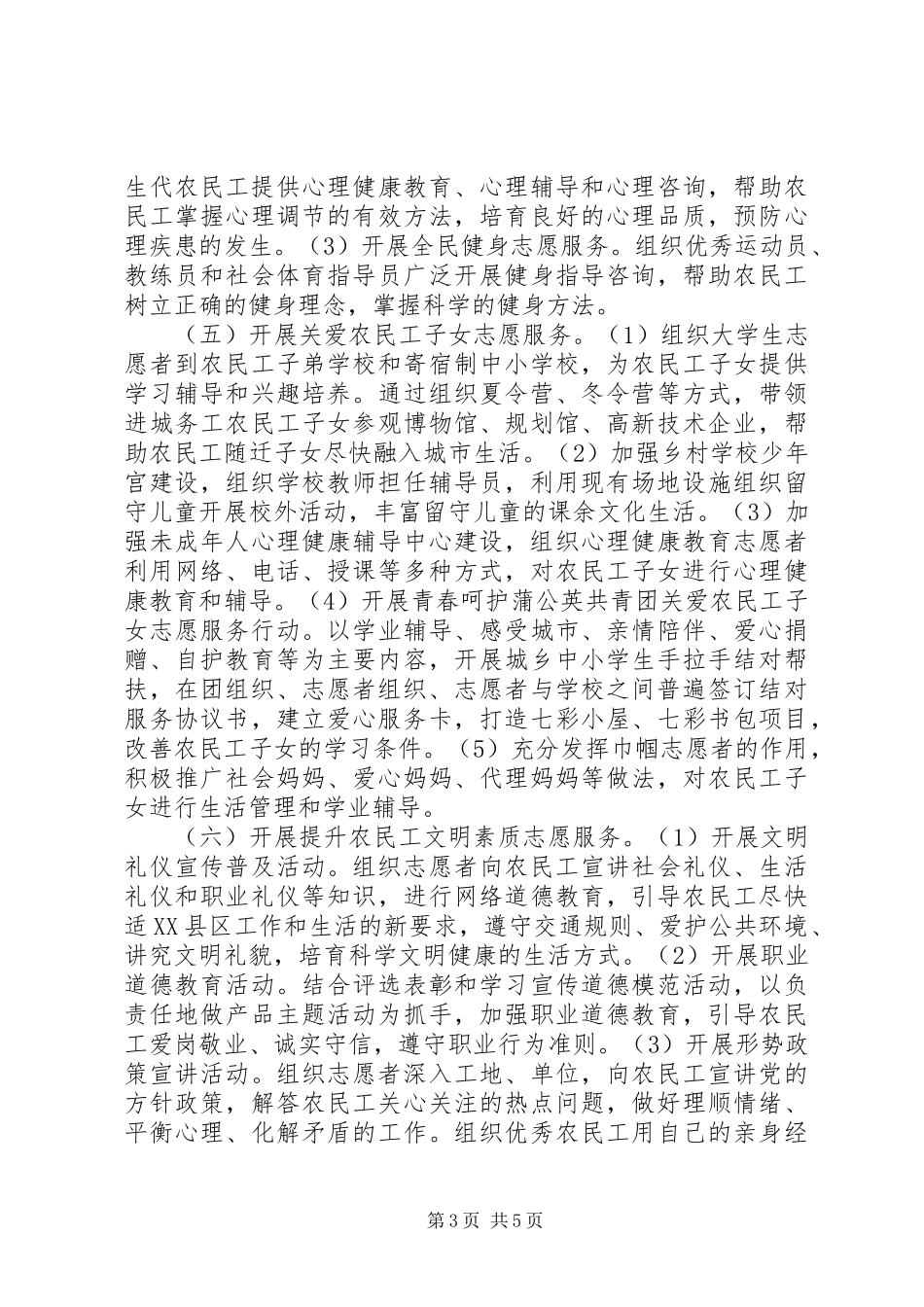 “关爱农民工志愿服务活动”项目申请报告 _第3页