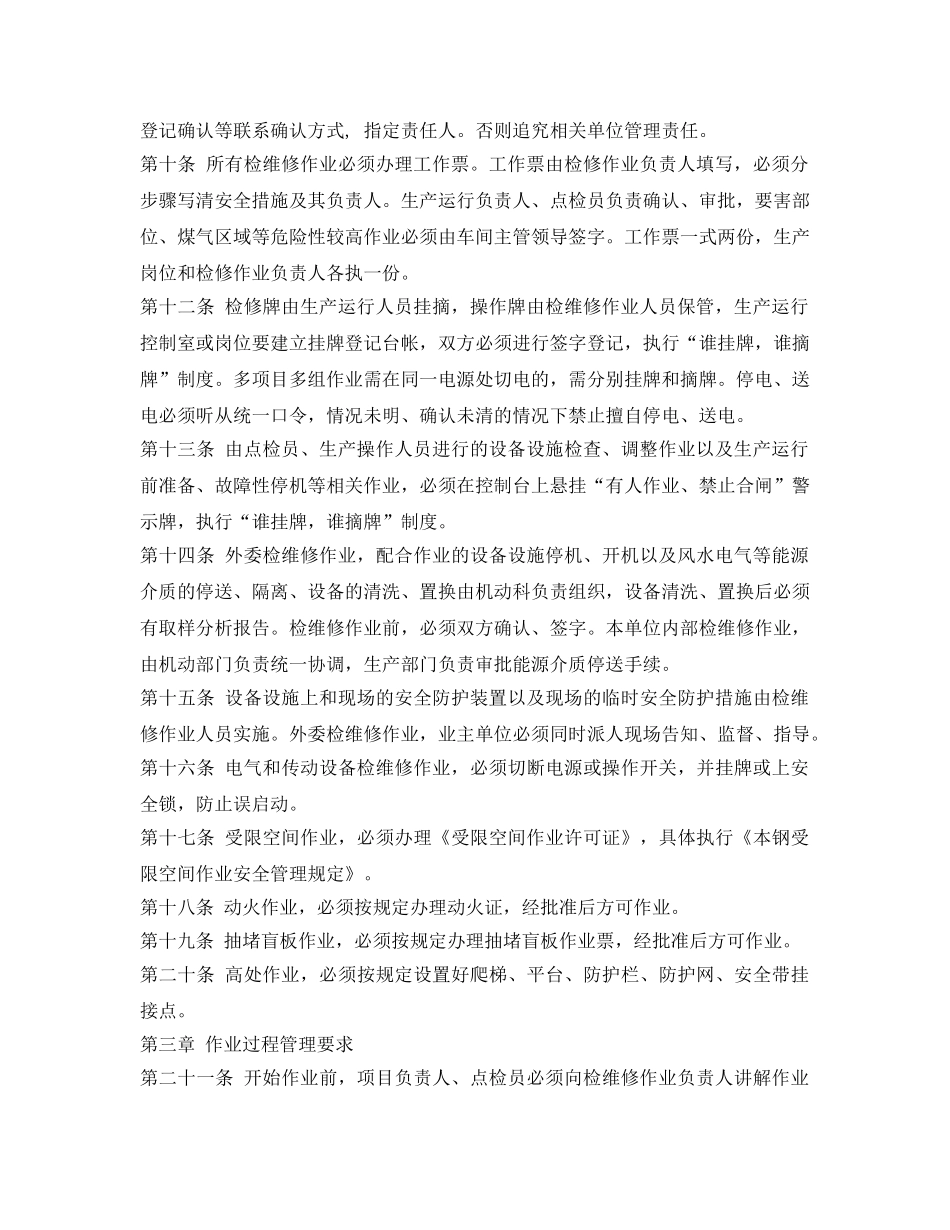 《安全管理制度》之本钢炼钢厂检维修安全管理规定 _第2页