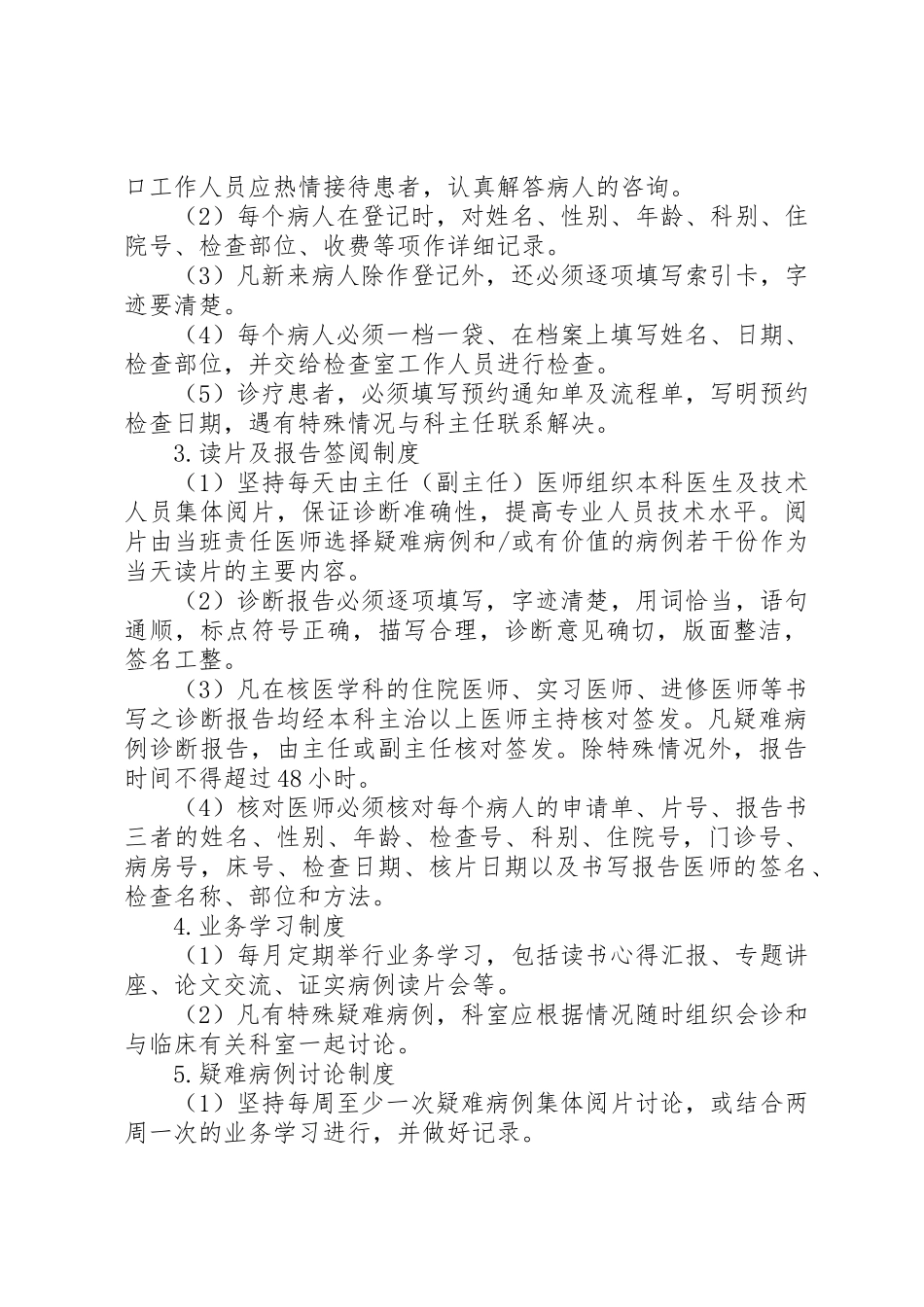 医院核医学科管理规章制度5篇_第3页