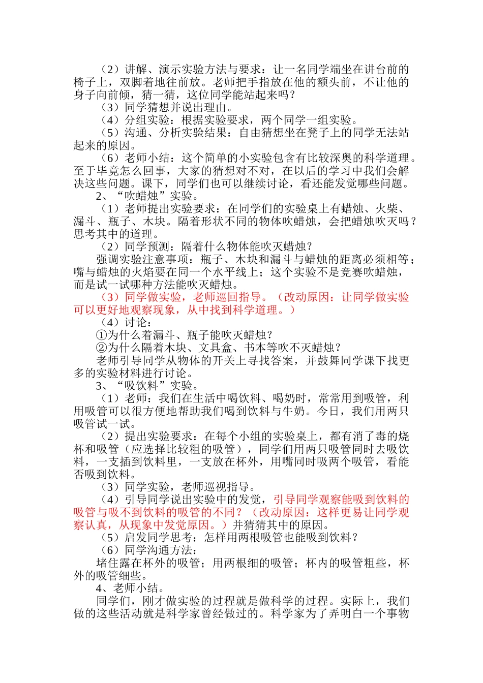 2024-2024年青岛版科学三上《科学在我们身边》教案_第2页