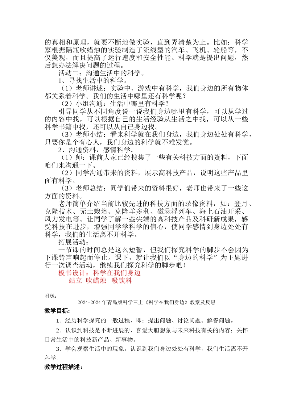 2024-2024年青岛版科学三上《科学在我们身边》教案_第3页