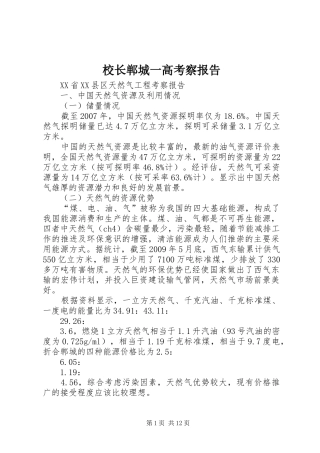 校长郸城一高考察报告 
